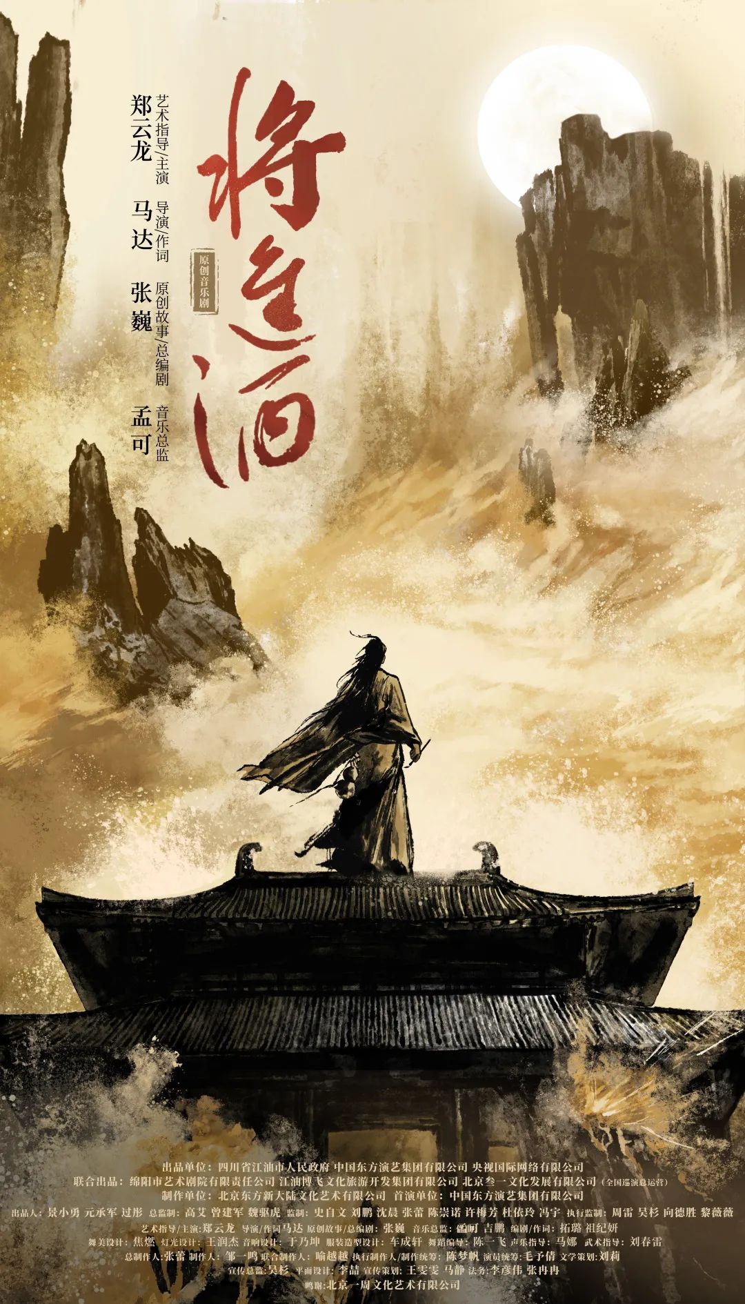 將進(jìn)酒 | 8月16日開(kāi)票！看李白“繡口一吐，就半個(gè)盛唐”