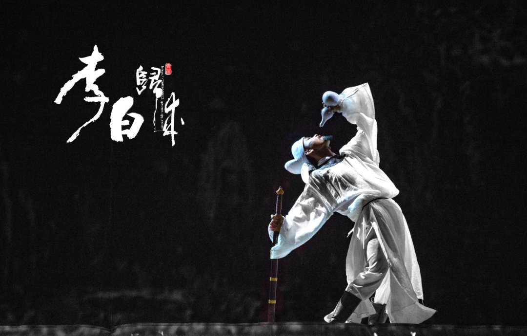 限時五折優(yōu)惠|大型幻景人文詩舞劇《李白歸來》,4月1日起每周六晚隆重上演! 限時五折優(yōu)惠|大型幻景人文詩舞劇《李白歸來》,4月1日起每周六晚隆重上演!