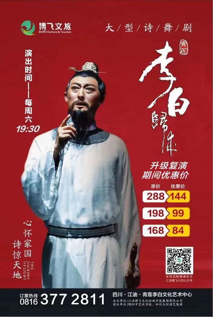 限時五折優(yōu)惠|大型幻景人文詩舞劇《李白歸來》,4月1日起每周六晚隆重上演! 限時五折優(yōu)惠|大型幻景人文詩舞劇《李白歸來》,4月1日起每周六晚隆重上演!